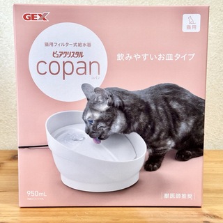GEX - 新品！GEX ピュアクリスタル コパン 猫用フィルター式給水機　950ml