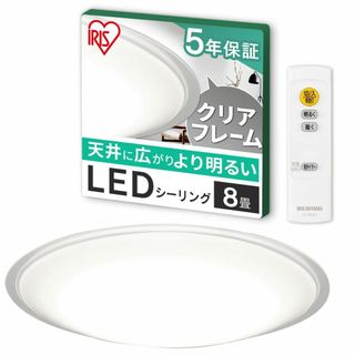 【色:調光のみ_スタイル:2)8畳】【節電対策】アイリスオーヤマ LEDシーリン(その他)