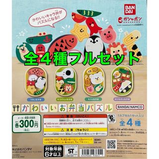 かわいいお弁当パズル  ガチャ(その他)