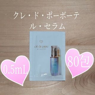 クレドポーボーテ(クレ・ド・ポー ボーテ)のクレドポーボーテ◇0.5mL×80◇ルセラム◇クレ・ド・ポーボーテ◇ル・セラム(美容液)