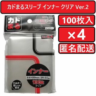 カドまるスリーブ インナー クリア Ver.2.0 100枚入×4個(カードサプライ/アクセサリ)