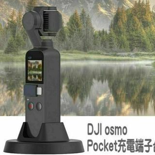 DJI osmoPocket用充電台　USB-Cケーブル付(ビデオカメラ)