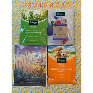 クナイプ(Kneipp)のクナイプ バスソルト バスミルク 花待ちバトン ラベンダー いちじく ハーブ(その他)