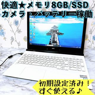 エヌイーシー(NEC)の1台限定✨Corei3＆新品SSD/メモリ8GB✨すぐ使える薄型ノートパソコン(ノートPC)