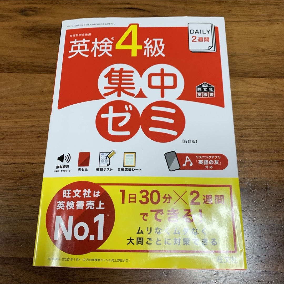 DAILY2週間英検4級集中ゼミ : 文部科学省後援 エンタメ/ホビーの本(資格/検定)の商品写真