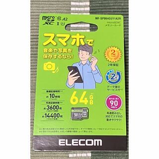 IODATA - 5/15から値上げ エレコム マイクロSDカード 64GB 未使用未開封
