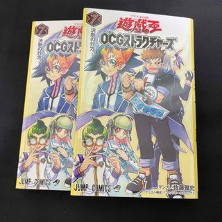 遊☆戯☆王ＯＣＧストラクチャーズ7 2冊