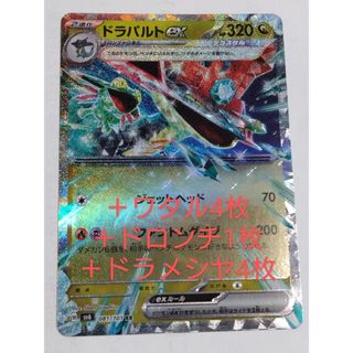 ポケモン(ポケモン)のポケモンカード　ドラパルトex　ワタル　他　※スリーブなし(シングルカード)