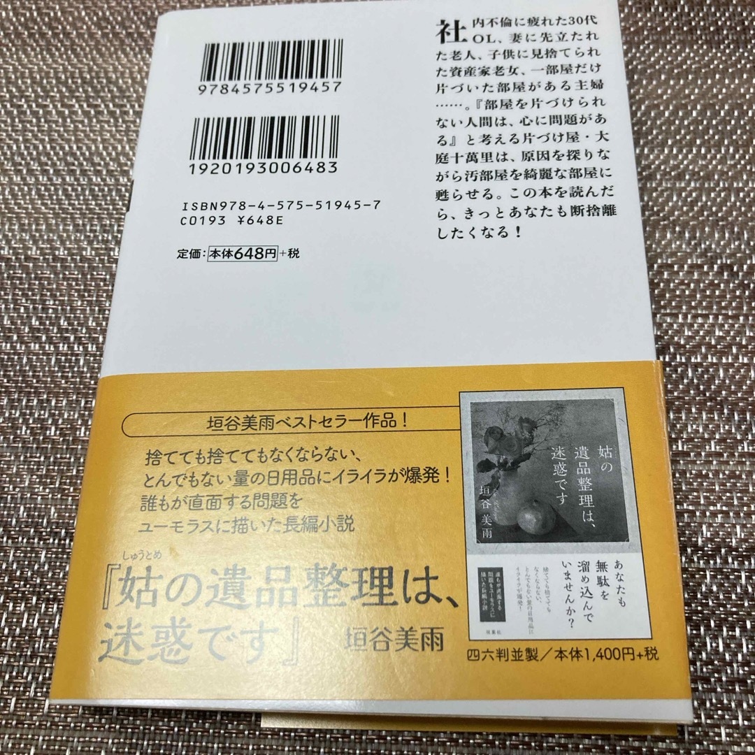 あなたの人生、片づけます エンタメ/ホビーの本(その他)の商品写真