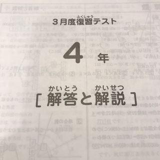 2023年SAPIX4年　3月復習テスト(語学/参考書)