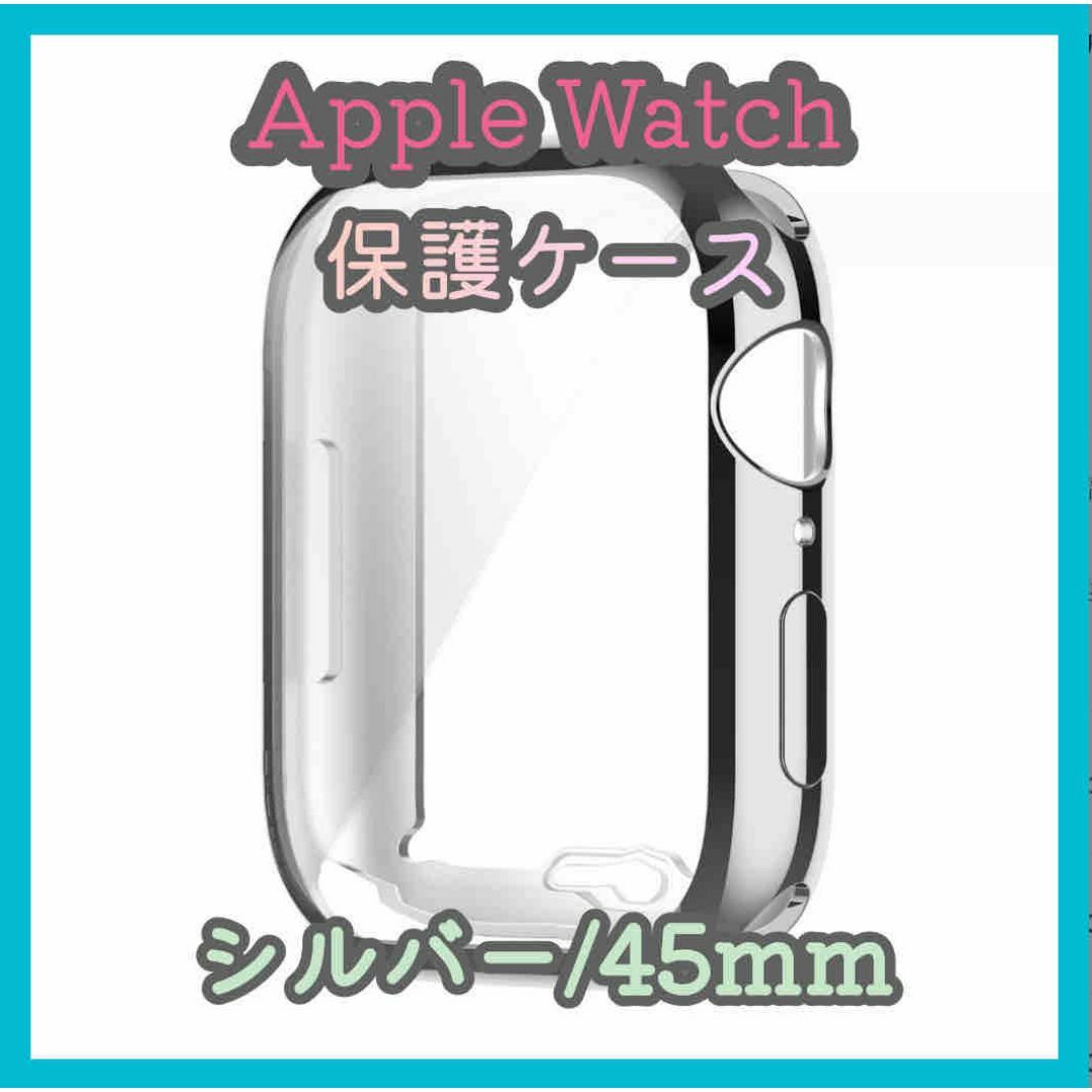 Apple Watch 7/8/9 45mm ケース カバー 保護 m4w レディースのファッション小物(腕時計)の商品写真