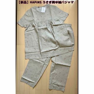 最終値下げ！【新品】HAPiNS(ハピンズ)シーチング生地うさぎ柄半袖パジャマ