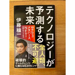 テクノロジーが予測する未来(その他)