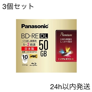 パナソニック(Panasonic)のパナソニック 録画用2倍速ブルーレイ片面2層50GB(書換型)10枚 3個(その他)