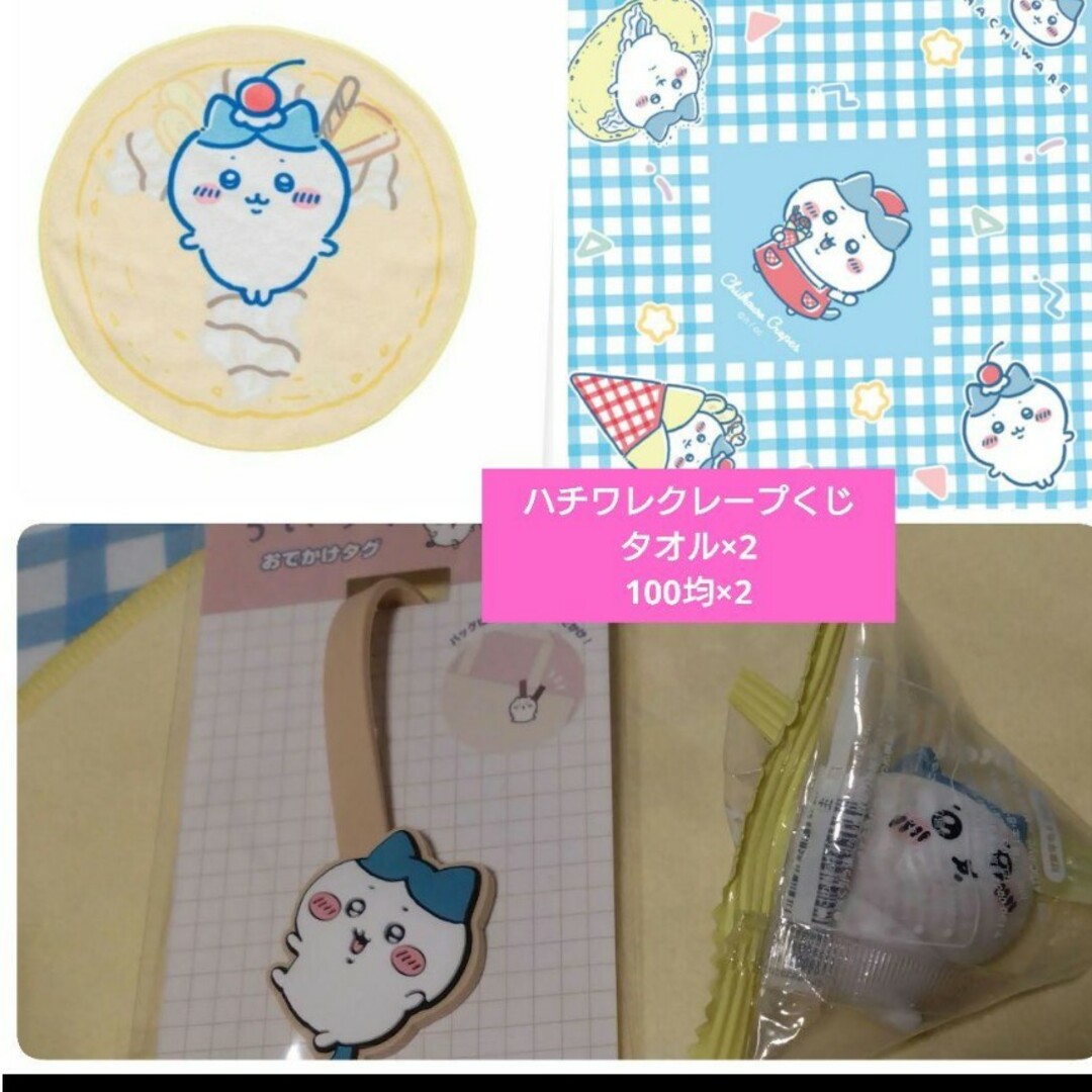 ちいかわ(チイカワ)の新品　ハチワレ　クレープくじ　タオル　おでかけタグ　うさぎ　くじ　パツワレ エンタメ/ホビーのおもちゃ/ぬいぐるみ(キャラクターグッズ)の商品写真