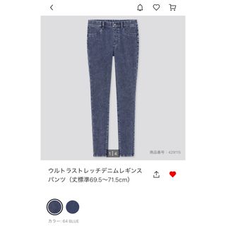 ユニクロ(UNIQLO)の☆新品タグ付き未開封☆ユニクロ　ウルトラストレッチデニムレギンス パンツ　XL(デニム/ジーンズ)