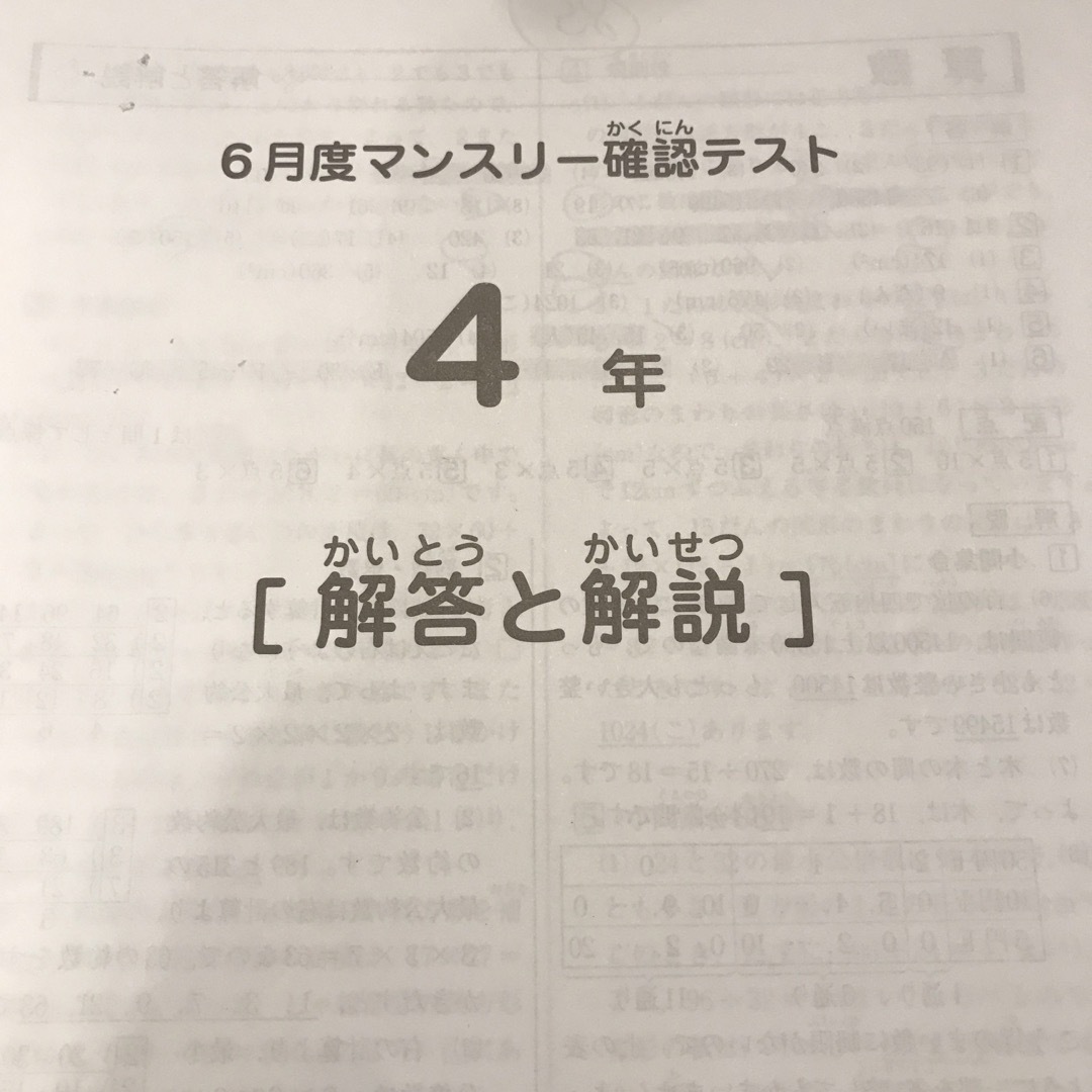 2023年SAPIX4年　6月マンスリー エンタメ/ホビーの本(語学/参考書)の商品写真