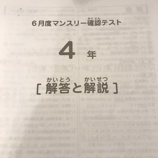 2023年SAPIX4年　6月マンスリー(語学/参考書)