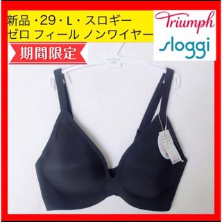 トリンプ(Triumph)の新品 29 トリンプ スロギー ゼロ フィール ウルトラ ノンワイヤーブラ L(ブラ)