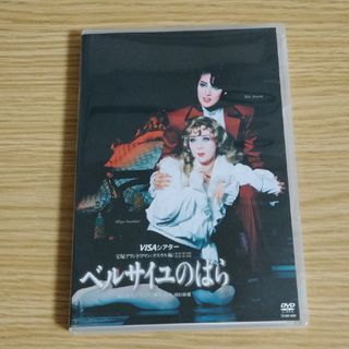 月組 ベルサイユのばら　オスカル編　DVD