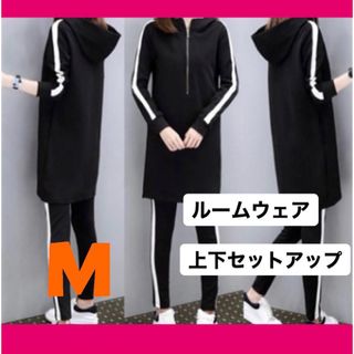 ジャージ上下　Ｍ　セットアップ　黒(ルームウェア)