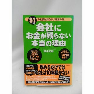 会社にお金が残らない本当の理由(ビジネス/経済)