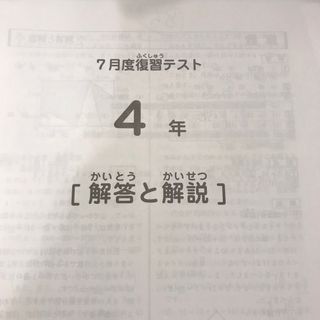 2023年SAPIX4年　7月復習テスト(語学/参考書)