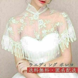 ウエディングボレロ 二の腕　花柄　二次会　花嫁　刺繍　パーティーショール a6(ウェディングドレス)