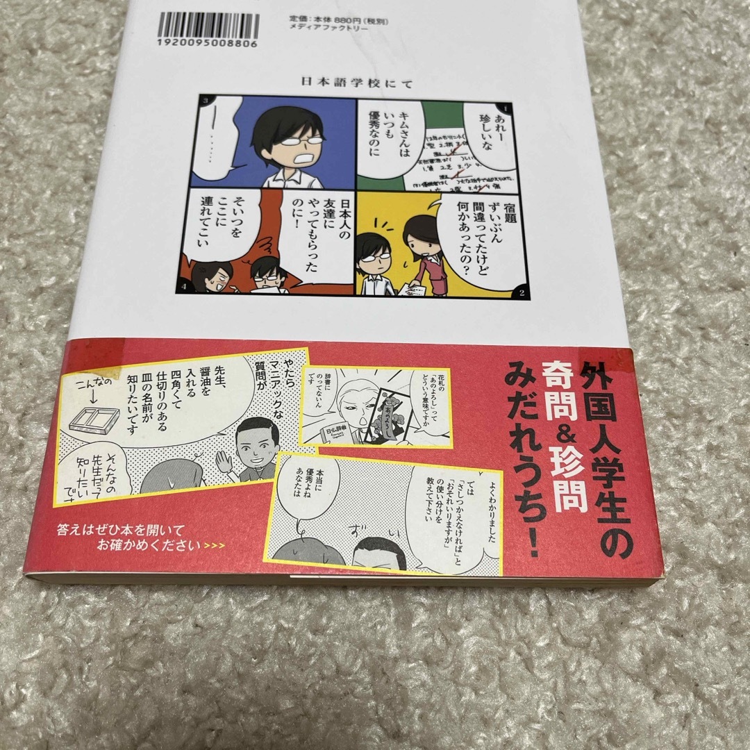 【ぶれれび様用】日本人の知らない日本語 4巻セット エンタメ/ホビーの漫画(その他)の商品写真