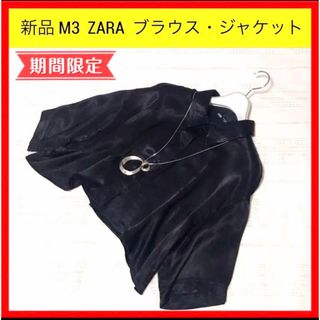 ザラ(ZARA)の新品 M3 ZARA ザラ ブラウス ジャケット 光沢 ビッグライン 黒　S(シャツ/ブラウス(半袖/袖なし))