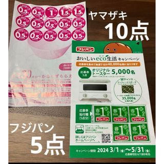 ヤマザキセイパン(山崎製パン)のヤマザキ 春のパンまつり 点数 シール フジパン 2024 応募 懸賞(その他)