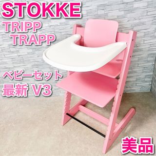 ストッケ(Stokke)のストッケ トリップトラップ ピンク ベビーチェア テーブル ベビーガード付き(その他)