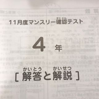 2023年SAPIX4年　11月マンスリー(語学/参考書)