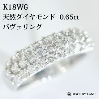 K18wg 天然ダイヤモンド 0.65ct パヴェリング(リング(指輪))