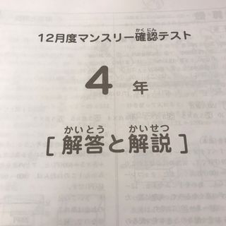 2023年度SAPIX4年　12月マンスリー(語学/参考書)