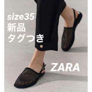 【完売品】ZARA メッシュミュール サイズ35 新品タグつき