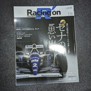 Racing on - レーシングオン - No. 530(車/バイク)