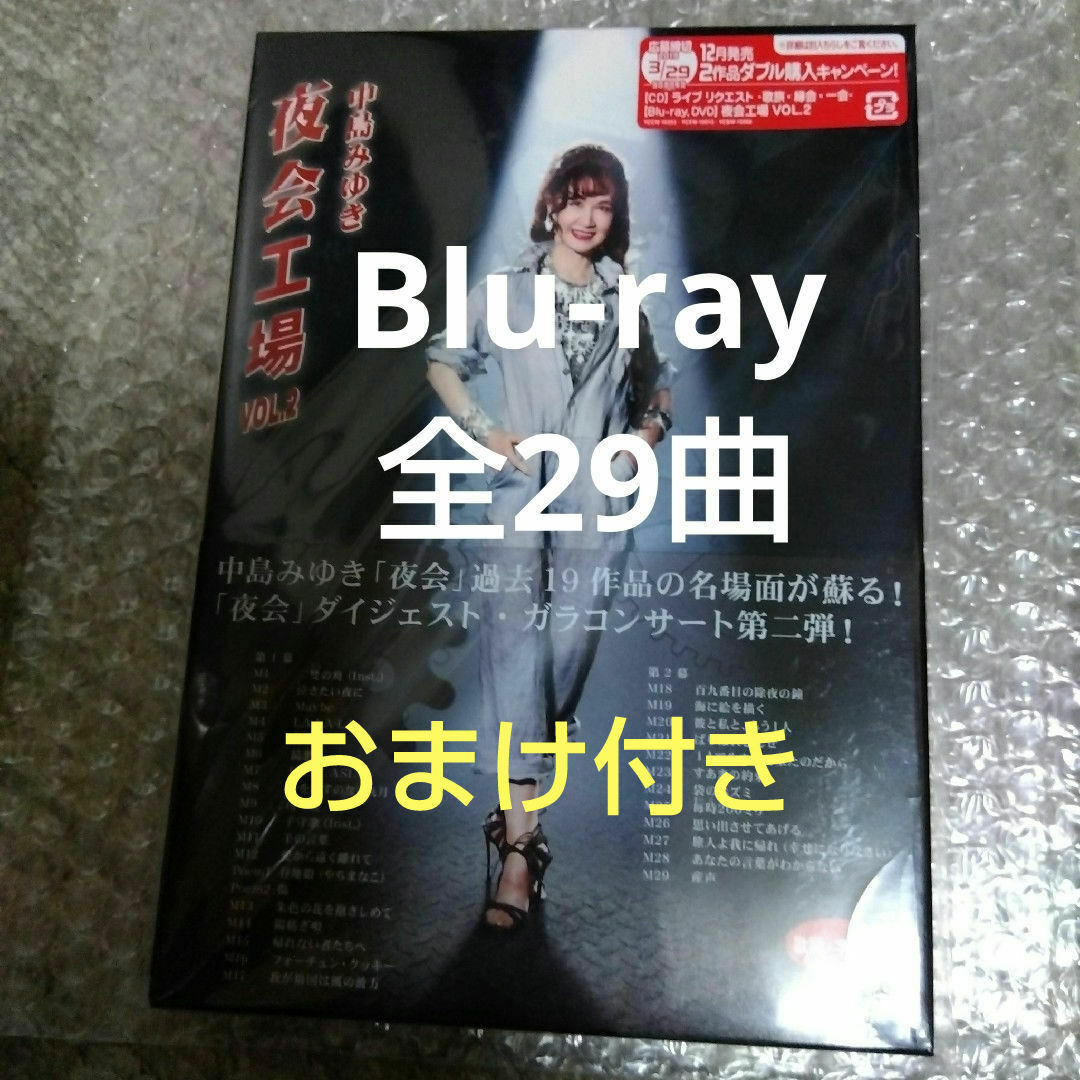 ヤマハ(ヤマハ)の夜会工場 VOL.  2 中島みゆき Blu-ray ＋ 限定チラシ コースター エンタメ/ホビーのDVD/ブルーレイ(舞台/ミュージカル)の商品写真