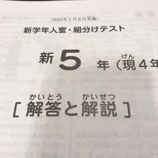 2024年SAPIX新5年　1月組み分け(語学/参考書)