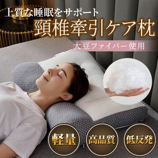 頚椎牽引枕 ストレートネック 首 肩こり いびき 快眠 安眠 矯正 頭痛 熟睡