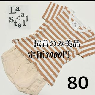 ラステラ(La stella)のラステラ　ロンパース　美品(ロンパース)