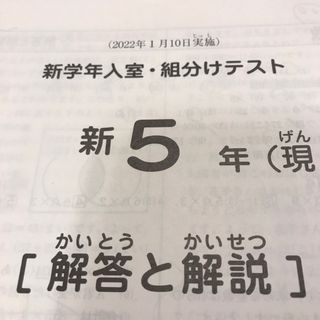 2022年SAPIX新5年　1月組み分け(語学/参考書)