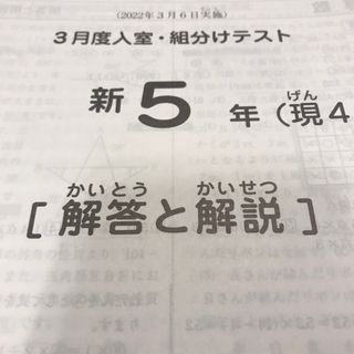 2022年度SAPIX新5年　3月組み分け(語学/参考書)