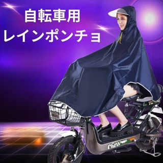 レインコート レインポンチョ ツバ付き 自転車 男女兼用 雨具リュック対応　梅雨(その他)