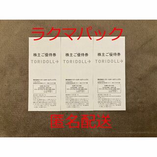 トリドール　株主優待　11000円分(レストラン/食事券)