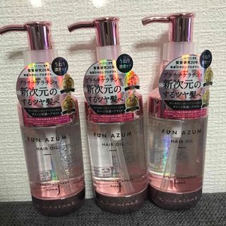 ファンアズマ　ヘアオイル 3本セット(オイル/美容液)