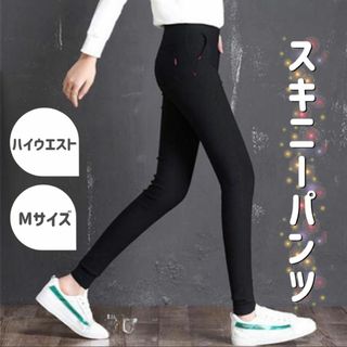 レディース スキニー パンツ M レギンス ブラック ハイウエスト ズボン(カジュアルパンツ)