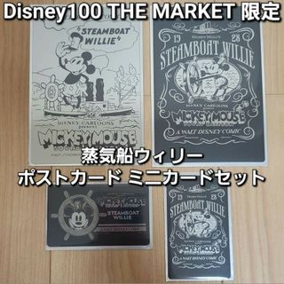 ディズニー(Disney)のディズニー100 ザ マーケット 限定 蒸気船ウィリー ポストカード ミニカード(キャラクターグッズ)