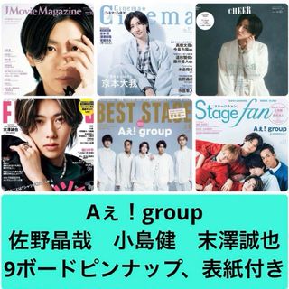 ジャニーズジュニア(ジャニーズJr.)のAぇ!group 切り抜き　fineboys CHEER stage fan(音楽/芸能)