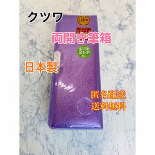 クツワ(KUTSUWA)のクツワ ペンケース マグネット筆入 ラメプックリ パープル 筆箱　文房具日本製(ペンケース/筆箱)